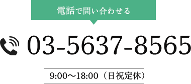 03-5637-8565