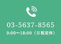 03-5637-8565