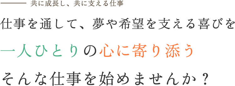 あなたらしさを、そっと支える場所 “ふわり”と心が軽くなる、そんな暮らしを。