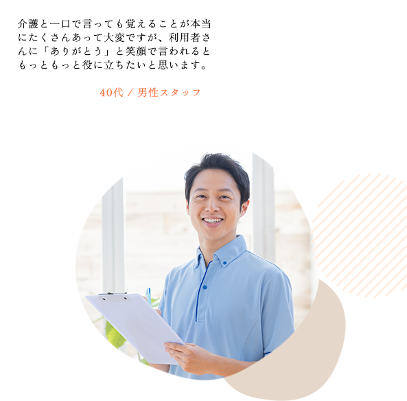 福祉系の学校を卒業後、訪問介護に興味を持ち、医療的ケアにも携われる東京みかんを選びました。20代 / スタッフBさん